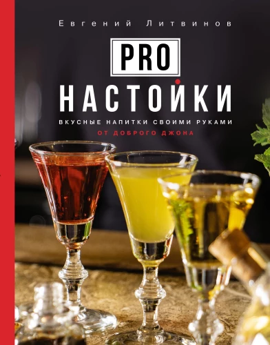 Pro uzlējumiem. Garšīgi dzērieni ar savām rokām no labā Džona
