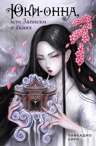 Juki-onna, vai Piezīmes par jōkaiem