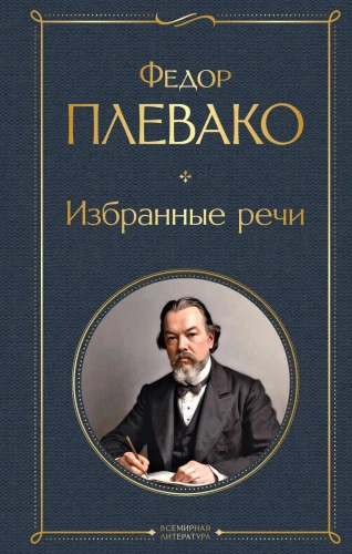 Izvēlētās runas