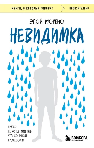 Neredzamais. Neviens negribēja pamanīt, kas ar mani notiek