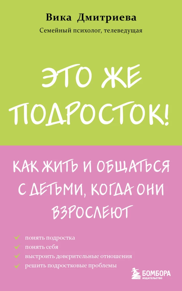 Tas ir pusaudzis! Kā dzīvot un sazināties ar bērniem, kad viņi pieaug