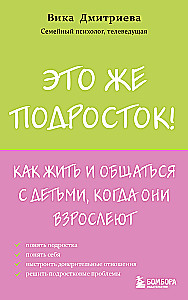 Tas ir pusaudzis! Kā dzīvot un sazināties ar bērniem, kad viņi pieaug