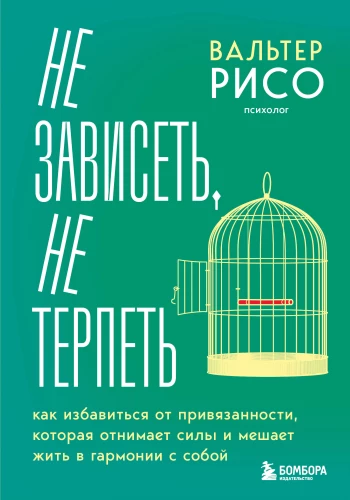 Nekļūt atkarīgam, neciest. Kā atbrīvoties no pieķeršanās, kas atņem spēkus un traucē dzīvot harmonijā ar sevi