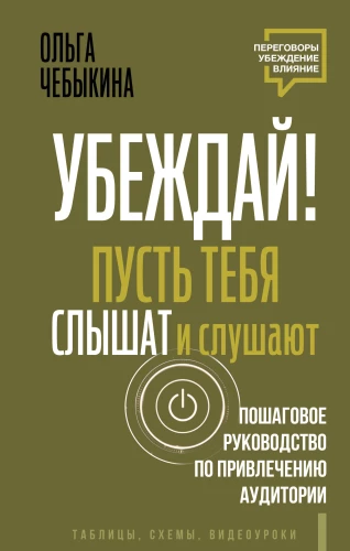 Pārlieciniet! Lai jūs dzirdētu un klausītos. Soli pa solim ceļvedis auditorijas piesaistīšanai