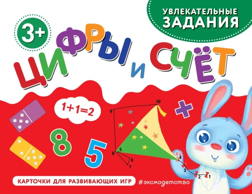 Cipari un skaitīšana