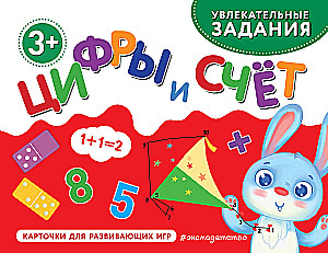 Cipari un skaitīšana