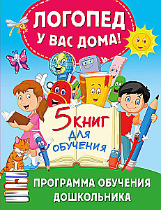 Logopēds pie jums mājās! Priekšskolas izglītības programma