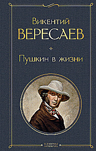 Puškins dzīvē