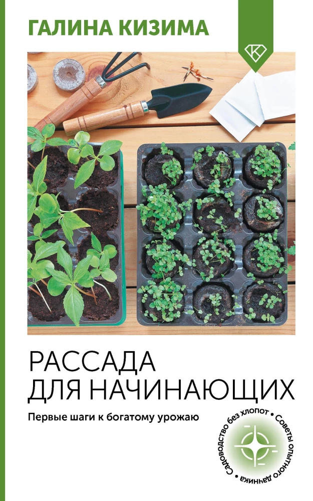 Stādiņi iesācējiem. Pirmie soļi uz bagātu ražu