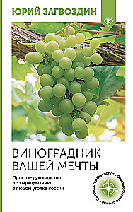 Vīnogu dārzs jūsu sapņiem