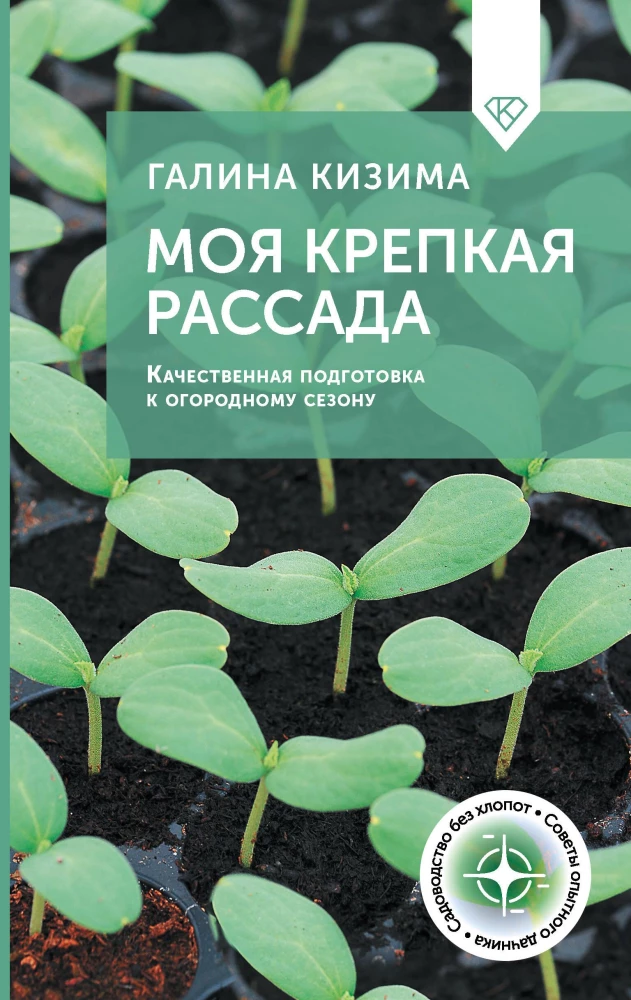 Mana stiprā stāda. Kvalitatīva sagatavošanās dārzkopības sezonai