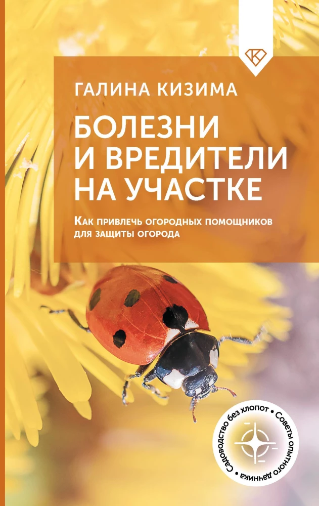 Slimības un kaitēkļi dārzā. Kā piesaistīt dārza palīgus, lai aizsargātu dārzu