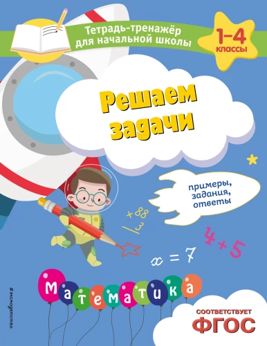 Risinām uzdevumus. Piemēri, uzdevumi, atbildes