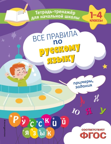 Visi noteikumi par krievu valodu. Piemēri, uzdevumi