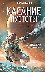 Касание пустоты