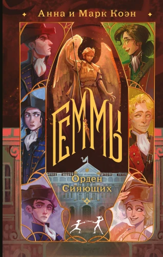 Gemmās. Spīdīgo ordenis