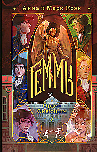 Gemmās. Spīdīgo ordenis