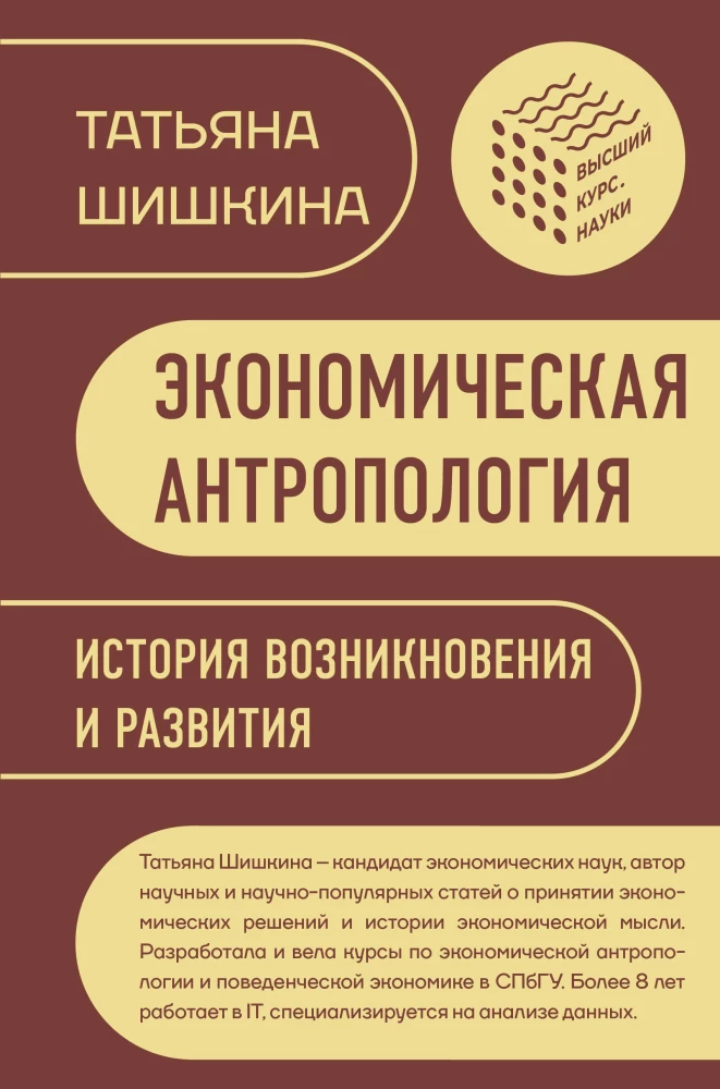 Ekonomiskā antropoloģija. Vēsture un attīstība