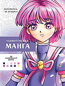 Pārsteidzoša manga. Krāsošana pēc numuriem