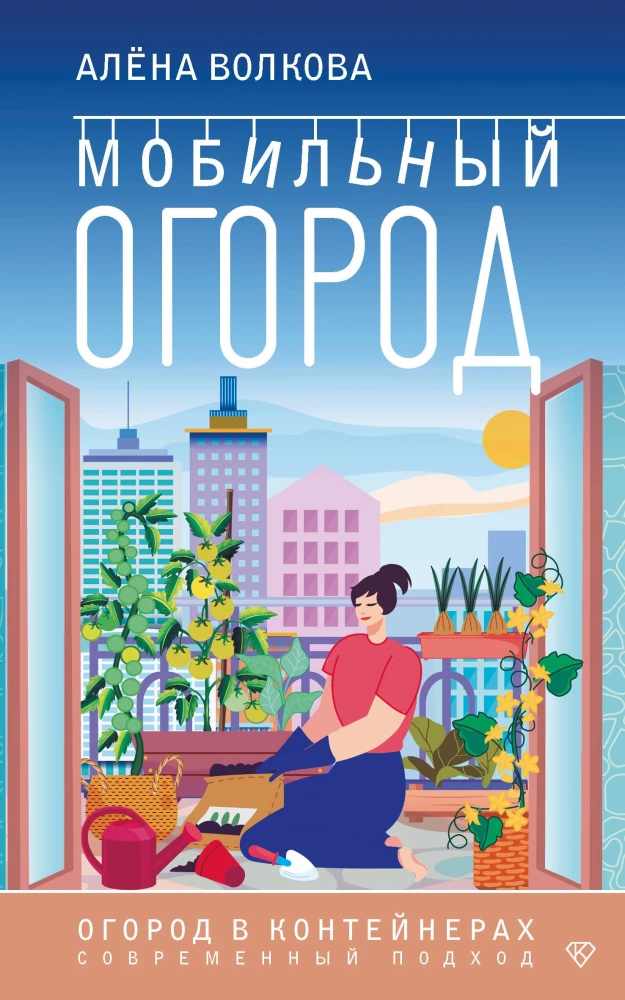Mobilais dārzs! Dārzs konteineros. Mūsdienu pieeja