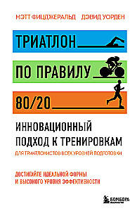 Triatlons pēc 80/20 principa. Inovatīvs pieejas treniņiem