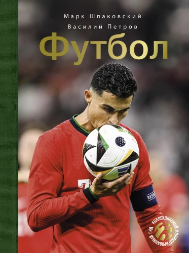 Futbols
