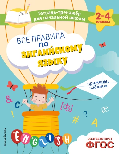Visi noteikumi angļu valodā. Piemēri, uzdevumi