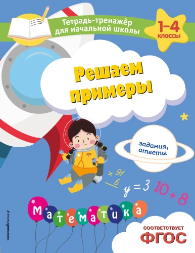 Risinām piemērus. Uzdevumi, atbildes