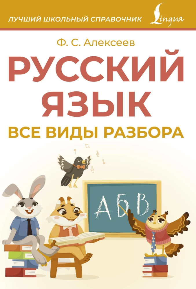 Krievu valoda. Visi analīzes veidi