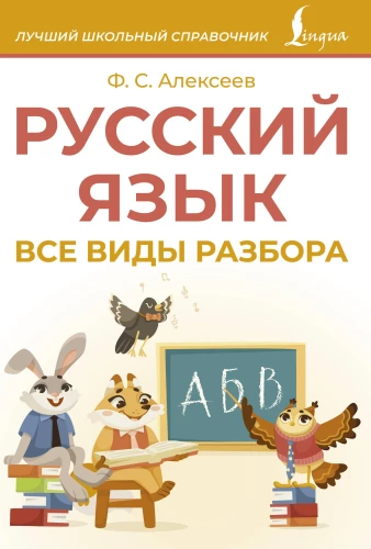 Krievu valoda. Visi analīzes veidi