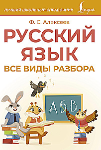 Krievu valoda. Visi analīzes veidi