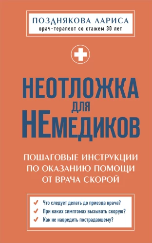 Steidzamā medicīniskā palīdzība ne-mediķiem. Soli pa solim instrukcijas palīdzības sniegšanai no ātrās palīdzības ārsta
