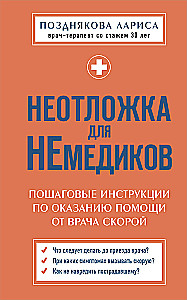 Steidzamā medicīniskā palīdzība ne-mediķiem. Soli pa solim instrukcijas palīdzības sniegšanai no ātrās palīdzības ārsta