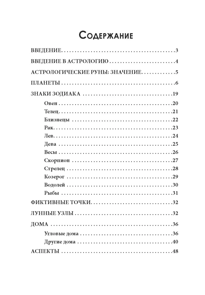 Astroloģiskās runas (45 runas no dižskābarža + instrukcija + maisiņš)