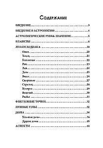 Astroloģiskās runas (45 runas no dižskābarža + instrukcija + maisiņš)