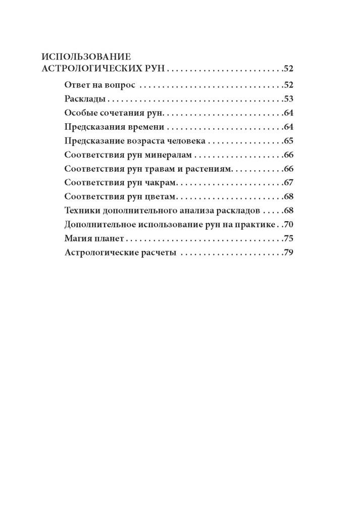 Astroloģiskās runas (45 runas no dižskābarža + instrukcija + maisiņš)