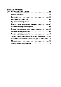 Astroloģiskās runas (45 runas no dižskābarža + instrukcija + maisiņš)