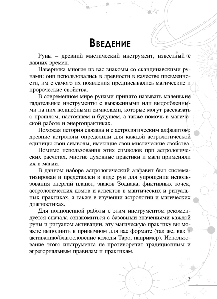 Astroloģiskās runas (45 runas no dižskābarža + instrukcija + maisiņš)