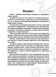 Astroloģiskās runas (45 runas no dižskābarža + instrukcija + maisiņš)