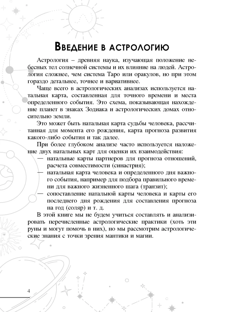 Astroloģiskās runas (45 runas no dižskābarža + instrukcija + maisiņš)