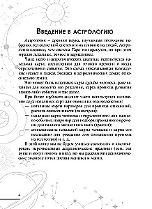 Astroloģiskās runas (45 runas no dižskābarža + instrukcija + maisiņš)