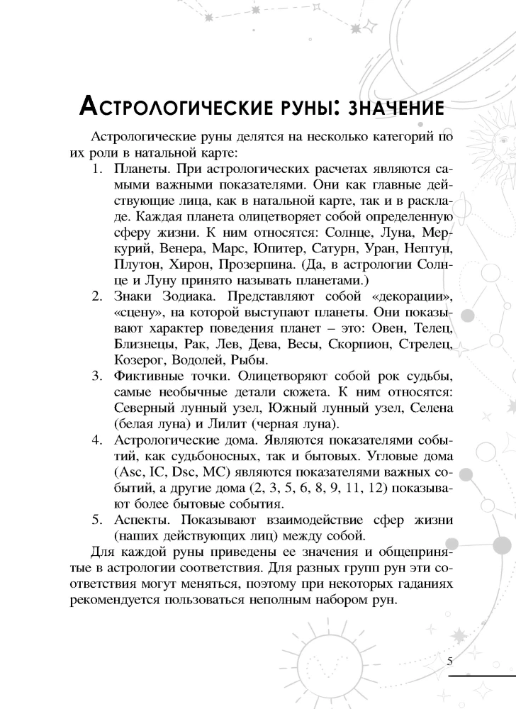 Astroloģiskās runas (45 runas no dižskābarža + instrukcija + maisiņš)