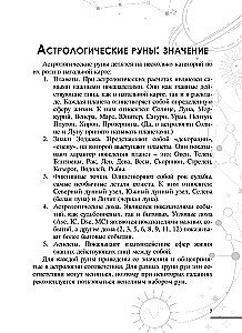 Astroloģiskās runas (45 runas no dižskābarža + instrukcija + maisiņš)