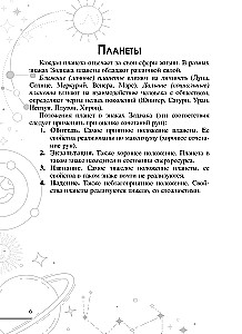 Astroloģiskās runas (45 runas no dižskābarža + instrukcija + maisiņš)