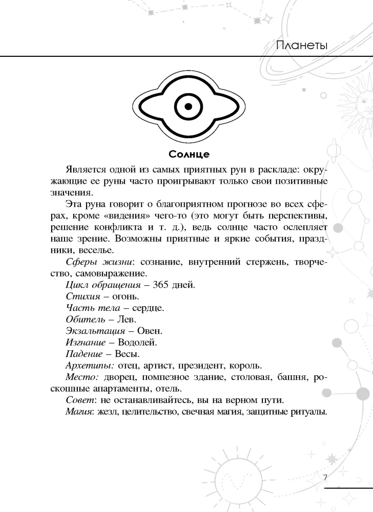 Astroloģiskās runas (45 runas no dižskābarža + instrukcija + maisiņš)