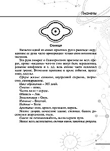 Astroloģiskās runas (45 runas no dižskābarža + instrukcija + maisiņš)