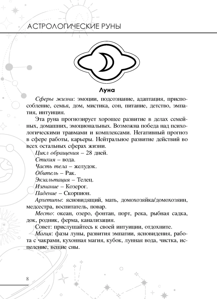 Astroloģiskās runas (45 runas no dižskābarža + instrukcija + maisiņš)