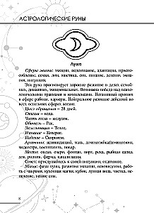 Astroloģiskās runas (45 runas no dižskābarža + instrukcija + maisiņš)