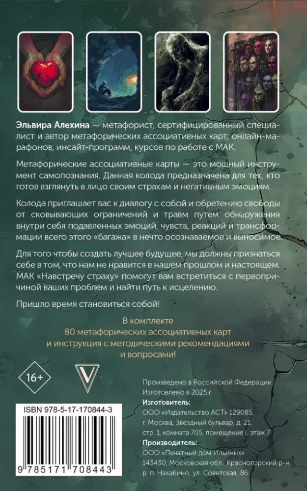 Навстречу страху. Перестань сбегать от себя и преодолей влияние негативных установок