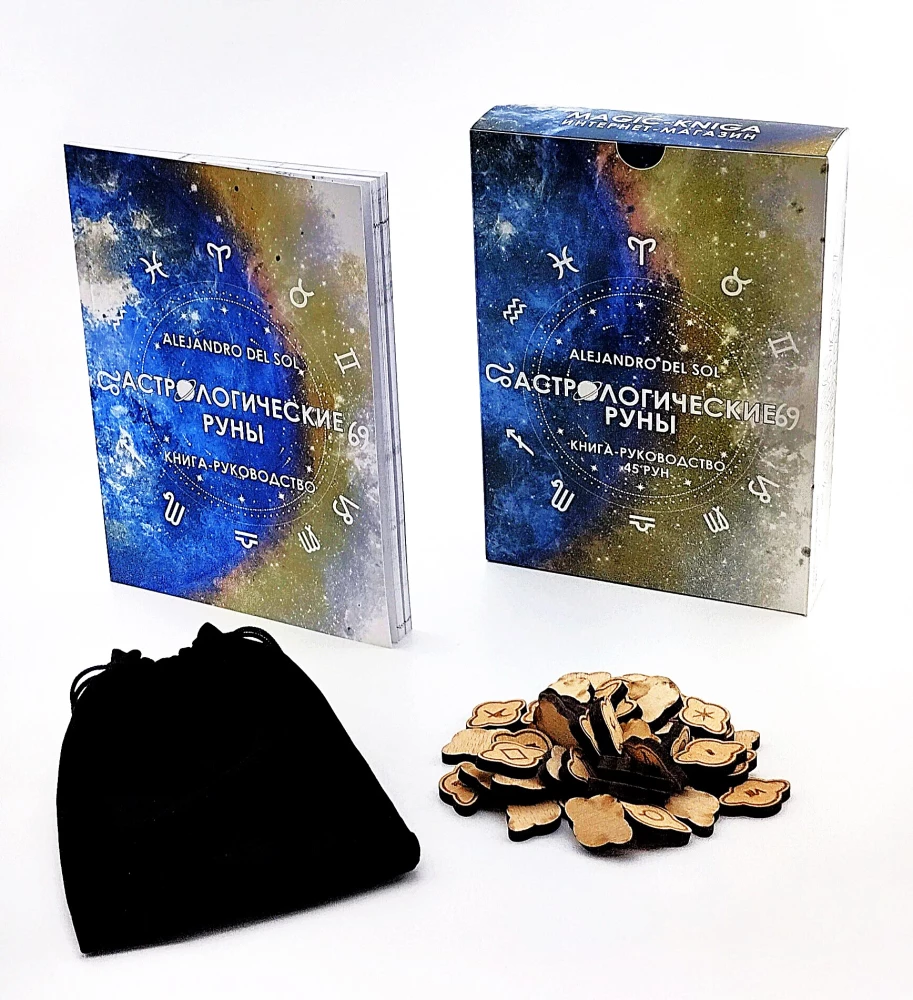 Astroloģiskās runas (45 runas no dižskābarža + instrukcija + maisiņš)